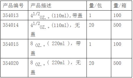 碧迪/BD_354020_无菌容器_容器8盎司  w / o盖   聚丙烯 无菌