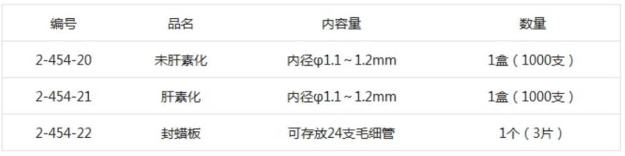 亚速旺/Asone_2-454-22_血比容毛细管_封蜡板 可存放24支毛细管