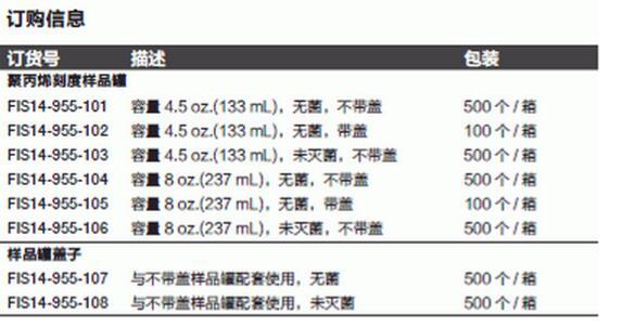 Fisherbrand_14-955-108_PP刻度样品罐_配件 未灭菌盖子