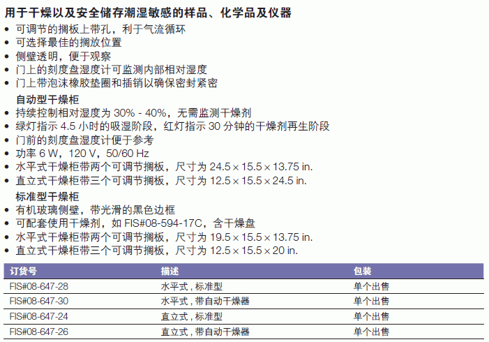 Bel-art_08-647-26_干燥柜 水平式, 带自动干燥器_直立式，带自动干燥器