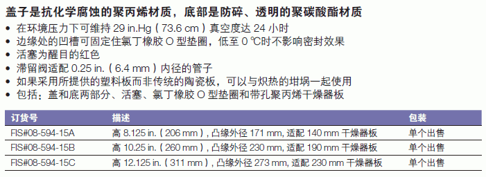 Bel-art_08-594-15C_抗化学腐蚀真空干燥器_高311mm  凸缘外径273mm   适配230mm干燥器板