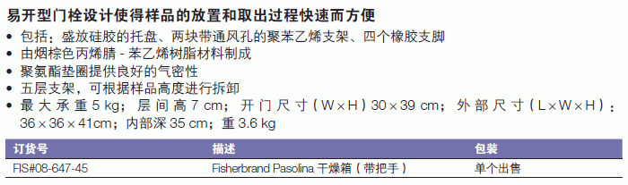 Fisherbrand_08-647-45_干燥箱 五层_带把手