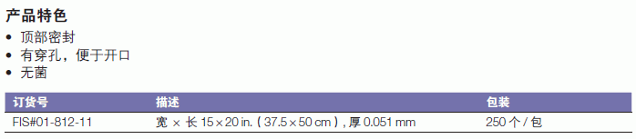 Fisherbrand_01-812-11_家禽冲洗袋_37.5*50cm  厚0.051