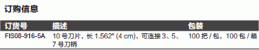 Fisherbrand_08-916-5A_解剖刀片_10号刀片  4cm  可连接3/5/7号刀柄