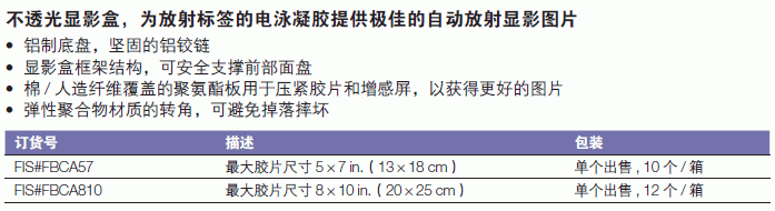 Fisherbrand_FBCA810_CA 系列自动放射显影盒_最大胶片尺寸20*25cm