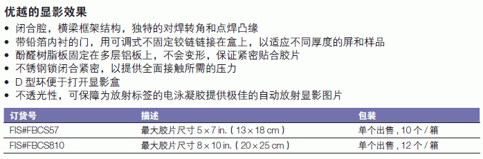 Fisherbrand_FBCS810_CS 系列自动放射显影盒_最大胶片尺寸20*25cm