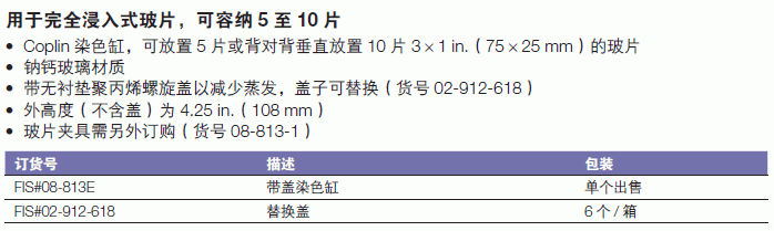 惠顿/wheaton_02-912-618_Wheaton? 玻片染色缸 替换盖_替换盖