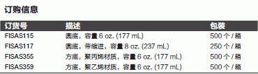 Fisherbrand_AS359_果蝇储存瓶_方底 聚乙烯材质  容量177ml