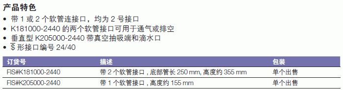 肯堡/kimble_K205000-2440_带软管接口的进水连接头_带1个软管接口  高约155mm