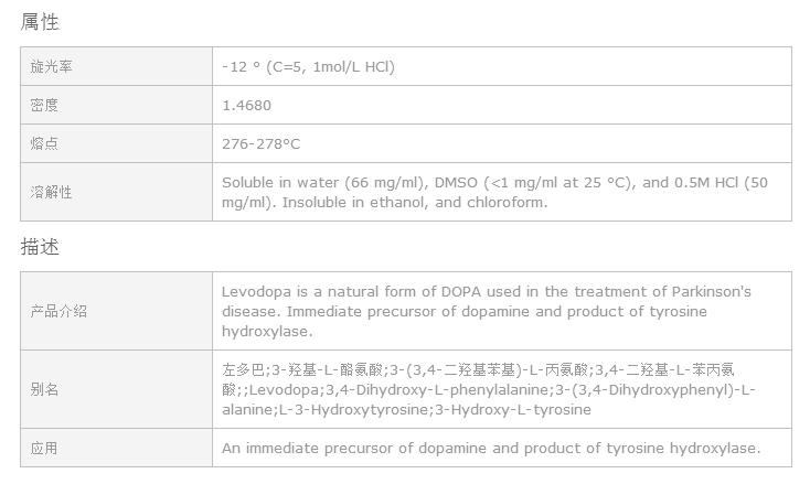 Fisherbrand_D111049-20mg_阿拉丁/Aladdin 左旋多巴20mg_分析标准品>99%