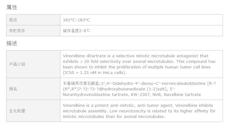 V120497-5mg_酒石酸长春瑞滨_ ≥98%(HPLC)