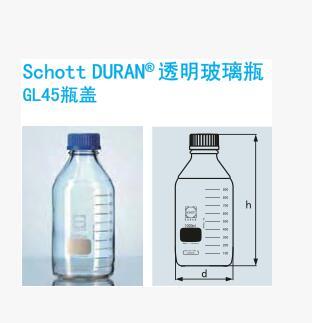 肖特/Schott_21801145_Duran蓝盖瓶 实验室玻璃瓶_25ml 10公斤