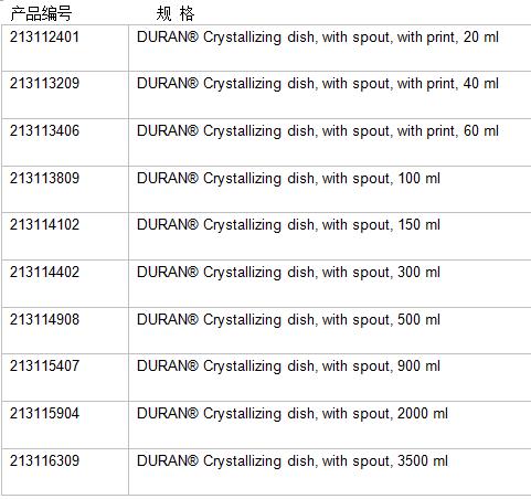 肖特/Schott_213116309_DURAN 结晶皿_3500 ml