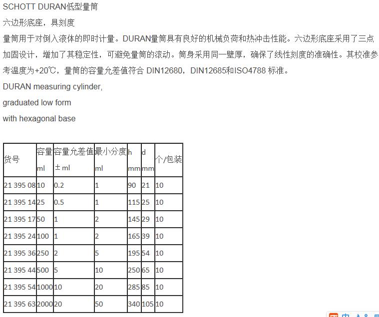 肖特/Schott_2139563_DURAN 低型量筒_2000 ml