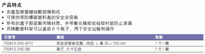 惠顿/wheaton_13-245-98_杂交瓶和架子_玻璃     透明 架子  6个孔位