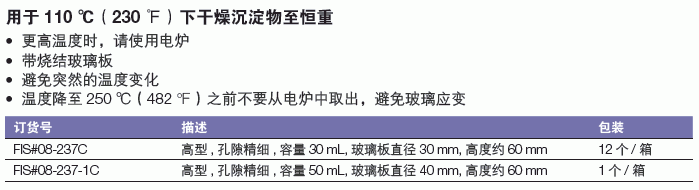 康宁/corning_08-237-1C_古氏过滤坩埚_50ml  玻璃板直径40mm  高度60mm