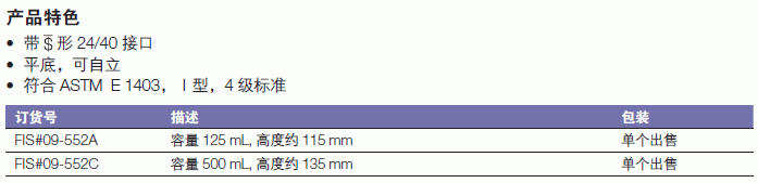 肯堡/kimble_09-552C_短颈平底烧瓶_500ml 高135mm