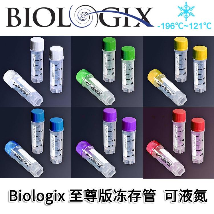 巴罗克/Biologix_88-0150_冻存管_1.5ml，25个/包，20包/盒，2盒/箱