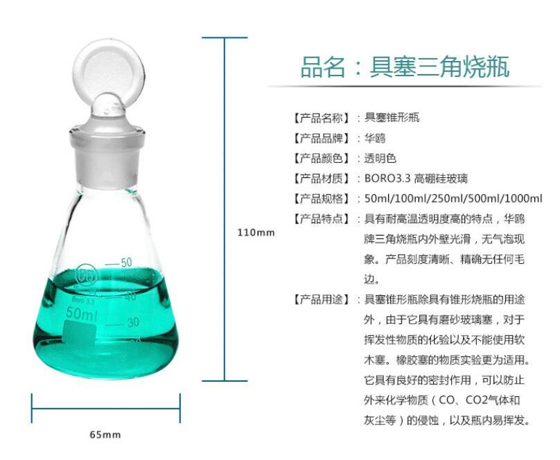 贝兰伯/Bioland_BIO-1000ML_蜀牛 具塞锥形瓶_100ml